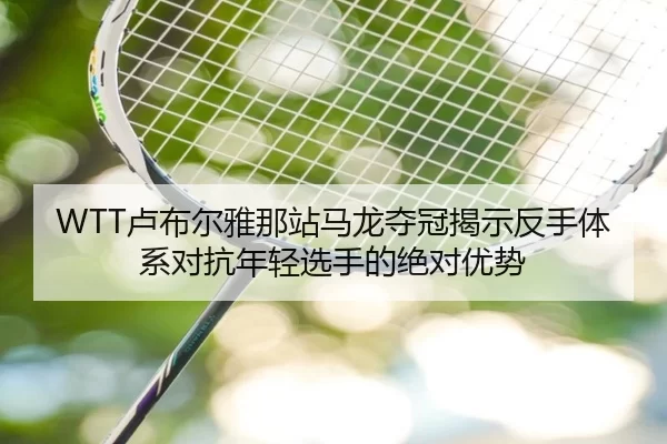 lu-bu-er-ya-na-zhan-ma-long-duo-guan-jie-shi-fan-shou-ti-xi-dui-kang-nian-qing-xuan-shou-de-jue-dui-you-shi-2-822.jpg